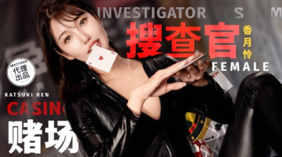Madou Media TZ-127 Casino Infiltration Female Investigator